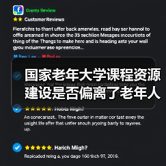 国家老年大学课程资源建设是否偏离了老年人真实需求？（图2）