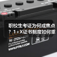 职校生考证为何成焦点？1+X证书制度如何重塑就业竞争力？（图2）