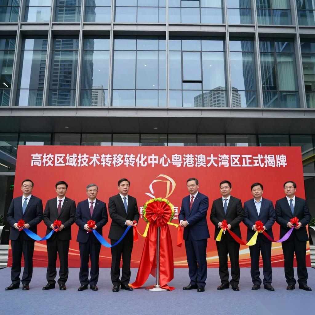 高校区域技术转移转化中心粤港澳大湾区正式揭牌的缩略图