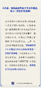 企业招人政府发钱，每招1人补贴1500元，这个政策90%的企业还不知道(图1)