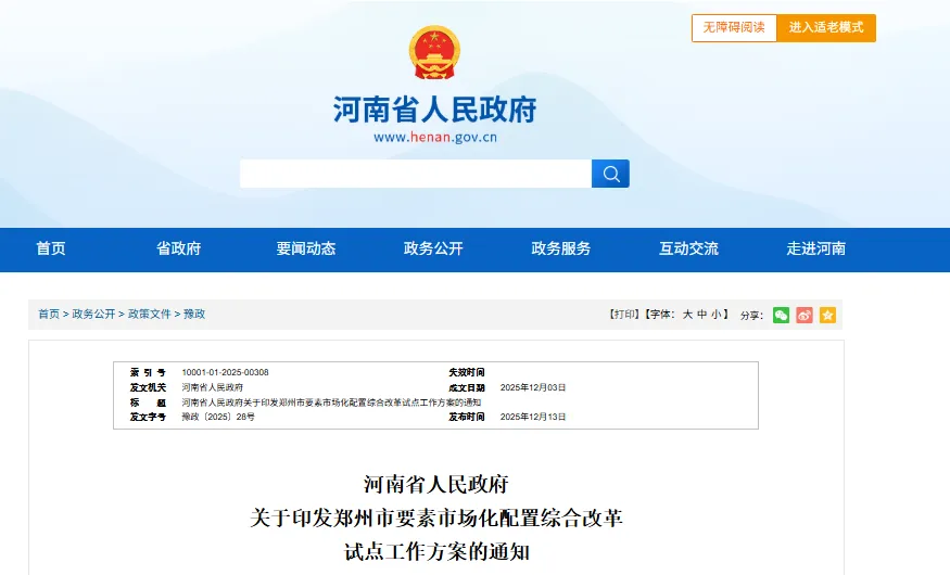 河南改革试点方案出炉,高校科研人员收入将迎来巨变(图1) 河南改革试点方案出炉,高校科研人员收入将迎来巨变(图1)