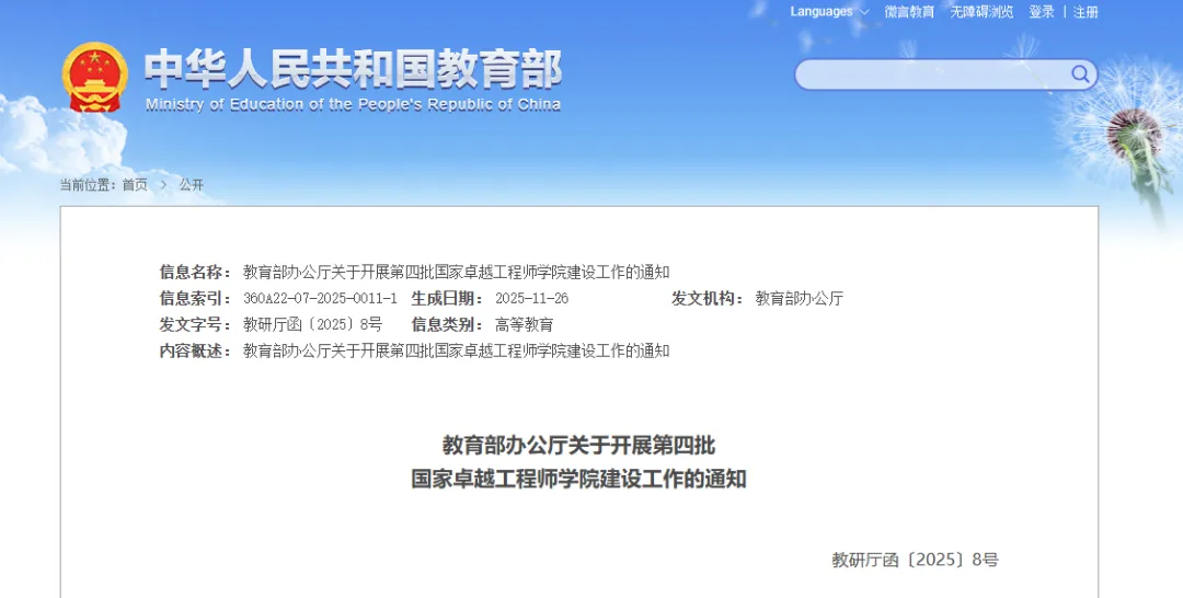 10所高校获批卓越工程师学院，这个专业即将迎来黄金时代(图1)