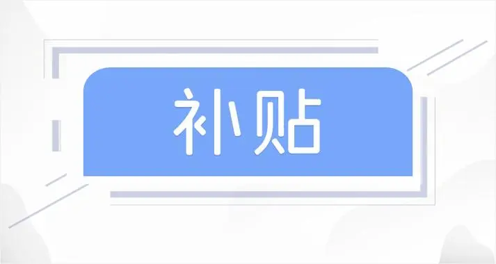 云南高校毕业生可领千元补贴，这8类人群竟然优先享受的缩略图