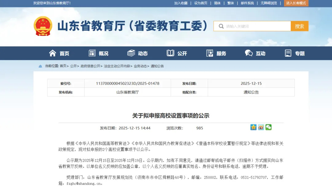 山东两所高校即将升级，背后竟然隐藏着这样的发展布局(图1)