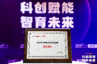 高途语言荣获国际教育在线大会“2025年度国际教育知名品牌”
