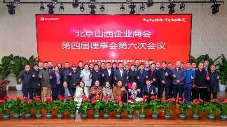 商会赋能教育，携手共育未来——北京新学道临川学校成功举办北京山西企业商会第四届理事会第三次会员大会(图6)