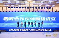 春晖计划三十周年：构建留学人才创新创业协同生态新阶段(图3)