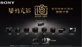 索尼影像设备赋能高校摄影教学，助力青年学子实践创作(图3)