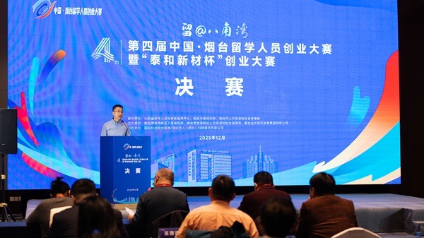 留学人员创业大赛收官，聚焦新兴产业吸引全球项目落地(图2)