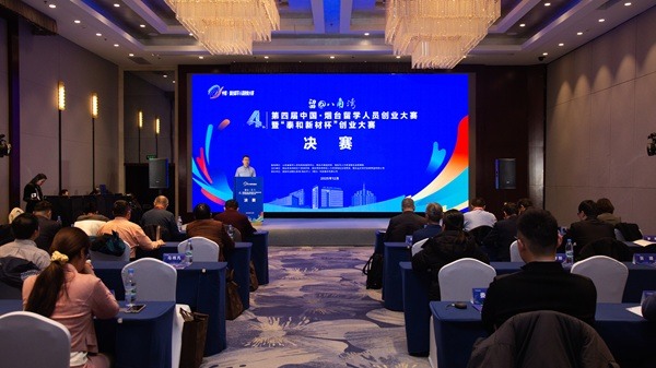 留学人员创业大赛收官，聚焦新兴产业吸引全球项目落地的缩略图