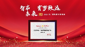 高途心理荣获央广网