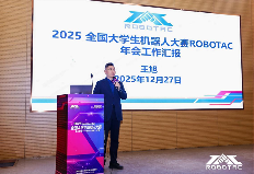 全国大学生机器人大赛年会成功举办，共绘产教融合新蓝图(图4)