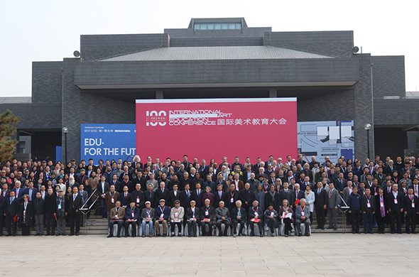 国际美术教育大会聚焦新时代全球合作与创新发展(图1)