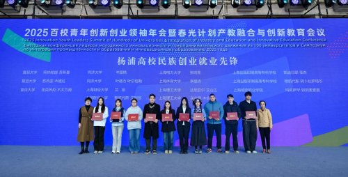 百校青年创新创业领袖年会探讨产教融合与青年创业新路径(图8)