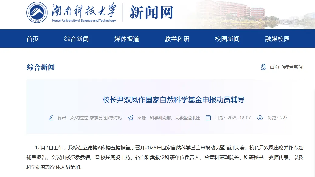 新任校长履新动态与科研管理经验分享(图1)