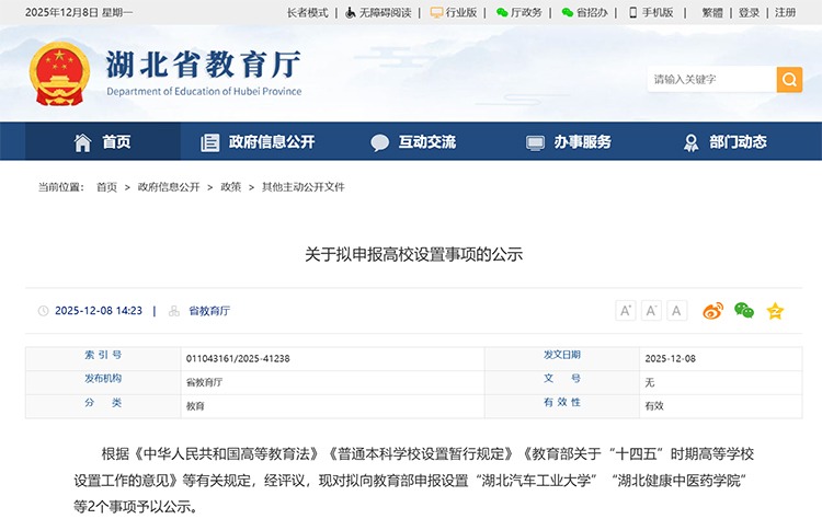 湖北两所高校拟更名升格，聚焦汽车与中医药特色发展(图1)