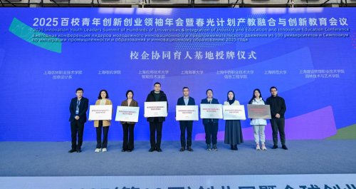 百校青年创新创业领袖年会探讨产教融合与青年创业新路径(图11)