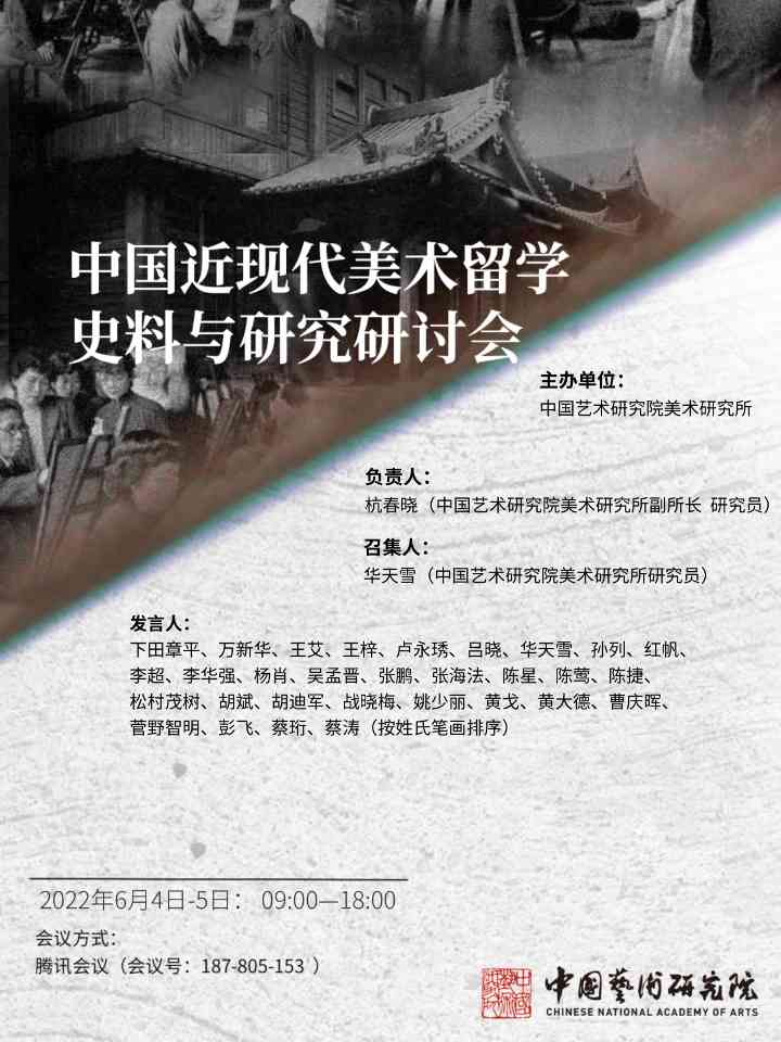 美术留学研究：留学日本与中国近现代美术史发展(图1)