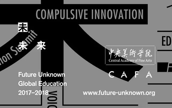 探索未来艺术设计教育新模式，构建全球教育共同体(图1)