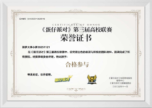 蛋仔派对高校电竞赛事落幕，多元赛道展现校园电竞活力(图14)