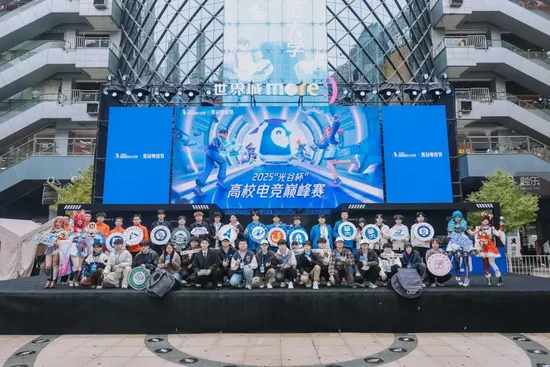 “光谷杯”高校电竞巅峰赛