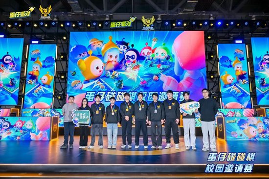 蛋仔派对高校电竞赛事落幕，多元赛道展现校园电竞活力(图5)