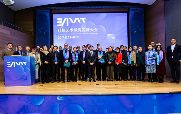 科技艺术教育国际大会探讨跨学科融合与创新人才培养(图1)