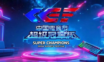 京津冀高校电竞邀请赛开幕，数字竞技搭建区域协同新桥梁的缩略图