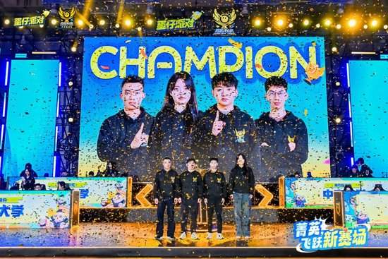 蛋仔派对高校电竞赛事落幕，多元赛道展现校园电竞活力(图8)