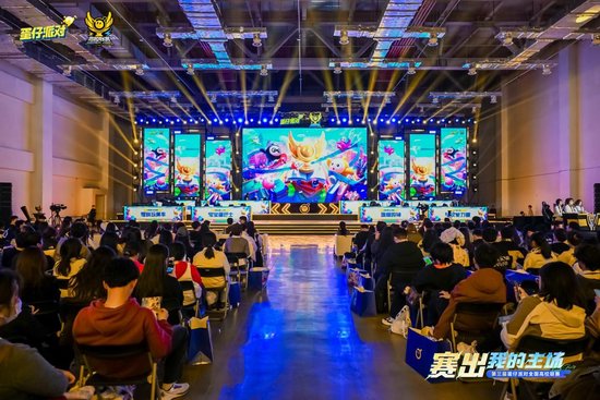 蛋仔派对高校电竞赛事落幕，多元赛道展现校园电竞活力(图1)