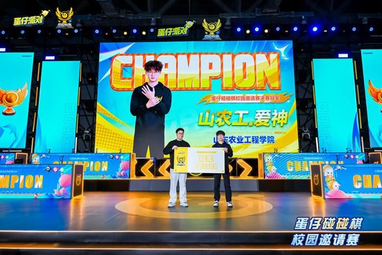 蛋仔派对高校电竞赛事落幕，多元赛道展现校园电竞活力(图4)