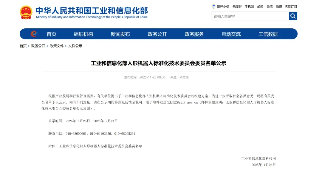 人形机器人标准化技术委员会成立，推动行业规范发展(图1)