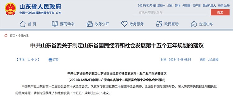 山东“十五五”规划教育蓝图：免费教育扩围与高校“双一流”突破(图1)