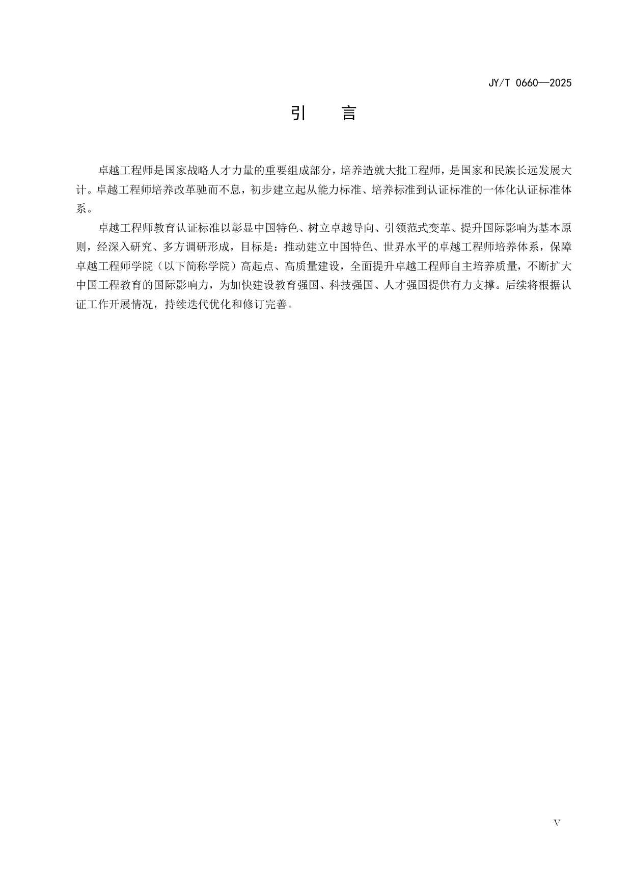 卓越工程师教育认证标准发布，构建中国特色培养体系(图7)