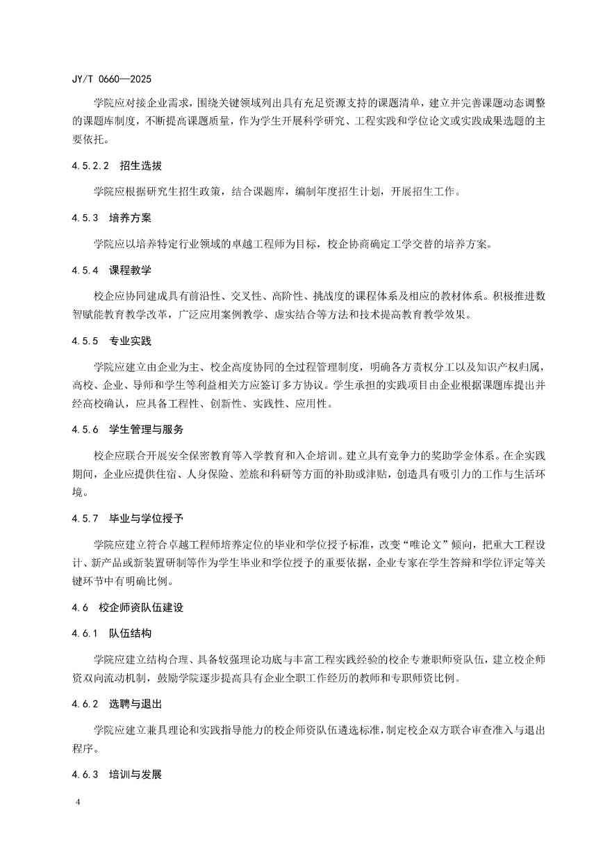 卓越工程师教育认证标准发布，构建中国特色培养体系(图12)
