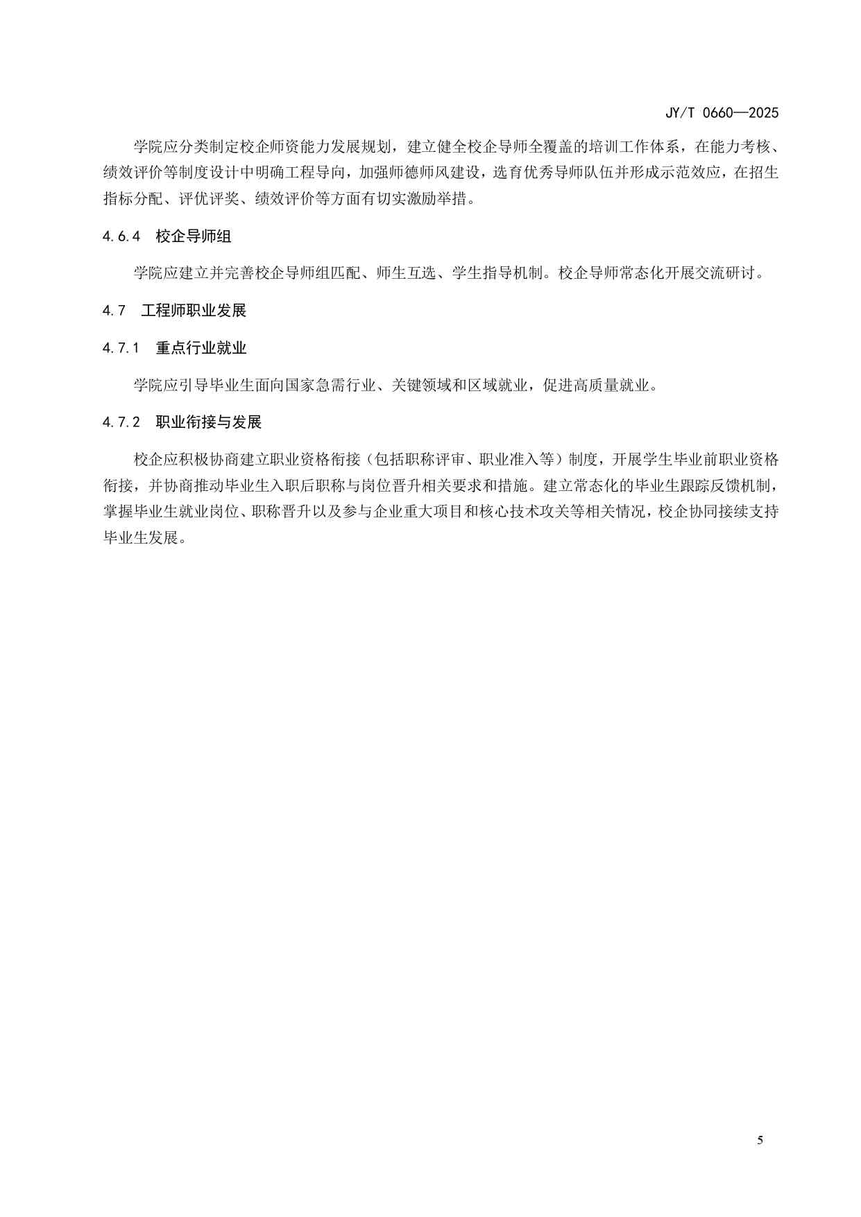 卓越工程师教育认证标准发布，构建中国特色培养体系(图13)