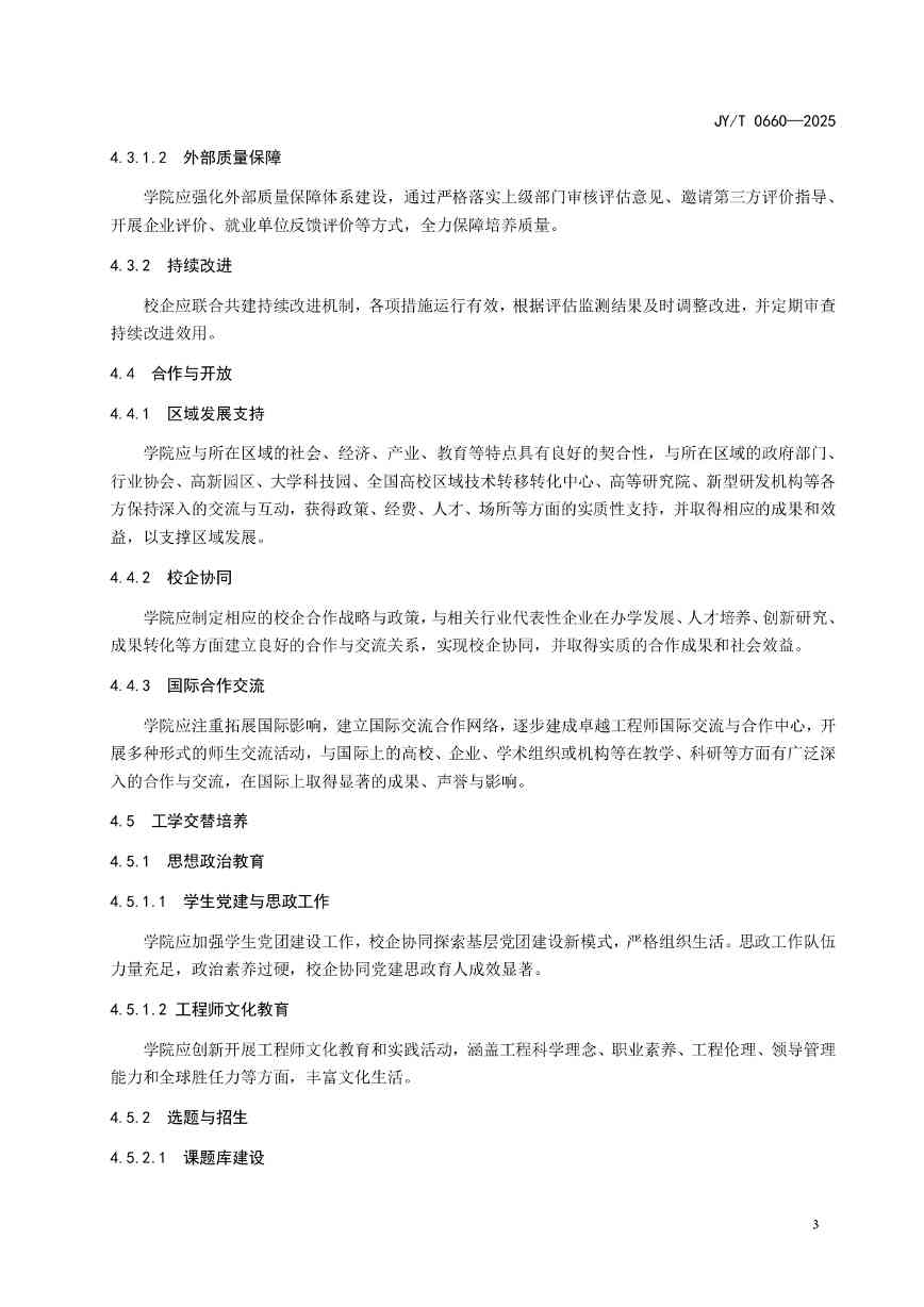 卓越工程师教育认证标准发布，构建中国特色培养体系(图11)