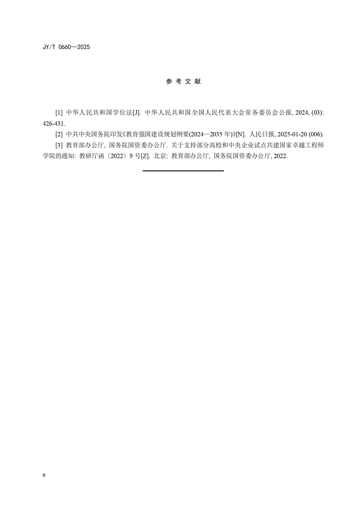 卓越工程师教育认证标准发布，构建中国特色培养体系(图14)